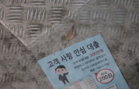 ‘불법금융 파파라치’ 뽑아도 피해는 증가세