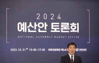 [포토 뷰] 2024 예산안 정국 시작