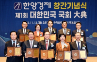 “생산적인 국회로 변하길”… 한양경제, 국회대전 열다