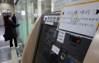정부 민원 서류서비스 ′올스톱’…일과 중 복구 어려울듯