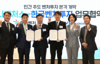 하나금융그룹, 제1호 민간 모펀드 출범…“청년창업기업 적극 지원”