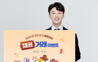 “채권으로 따뜻한 월동 준비하세요”…삼성증권, 채권 거래 이벤트