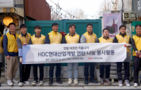 HDC현대산업개발, 용산서 연탄 나눔 봉사활동