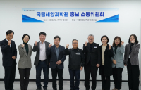 국립해양과학관, 국민참여형 소통 강화 나서