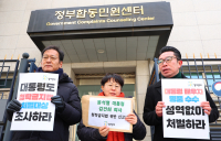 참여연대, 윤석열 대통령-김건희 여사 청탁금지법 위반 권익위 신고