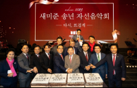 보수포럼 ‘새미준’ 행사에 여권 인사 총출동…“총선 승리로 정권교체 완성”