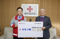 부영그룹, 대한적십자사에 3억원 기부