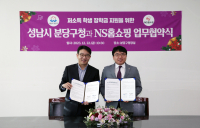NS홈쇼핑, 분당구 저소득 가정 청소년위해 장학금 전달