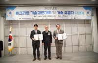 삼표산업 ‘콘크리트 기술경연대회’ 산자부 장관상 수상