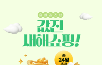 홈앤쇼핑, 새해 순금 이벤트 진행…“5돈 순금 용 추첨”