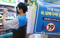 나이 속인 미성년자에 피해…소상공인 구제책 마련