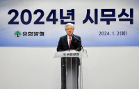 [신년사]  조욱제 유한양행 사장 “승풍파랑의 자세로 난관 극복할 것”