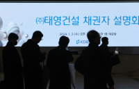 산업은행, 태영건설 주요 채권단 재소집