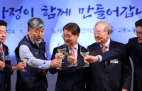 한자리 모인 노사정, 대화·협력 강조…“동주공제 자세로 지혜 모으자”