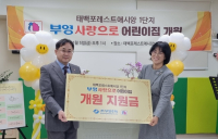 부영그룹, 태백에 임대료 안받는 ‘부영 사랑으로 어린이집'  열어