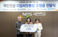 국민연금공단, 취약계층 아동 자립을 위한 후원금 전달