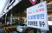 [포토 뷰] 남산 1·3호 터널 강남방향 통행료 면제