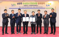 LH, 남양주시와 3기 신도시 최초 수소도시 조성 추진