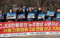 ‘교섭 거부’ CJ대한통운, 또 패소…법원 “택배노조와 대화해야”