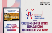 포커스미디어 ‘2024 부산 세계탁구선수권대회’ 캠페인
