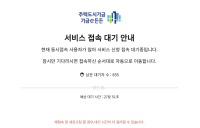 신생아 특례 주택 대출 신청 첫날…사이트 접속까지 1시간 대기