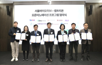 서울시-셀트리온, 바이오·의료 창업기업 성장 지원