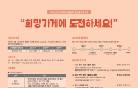 아모레퍼시픽, 올해 1차 ‘희망가게’ 창업주 공개 모집