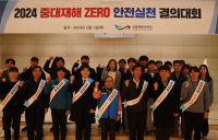 국립해양과학관 ‘중대재해 제로 안전실천 결의대회’ 열어