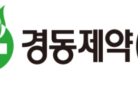 경동제약, 의약품 회수명령 올해만 네번째