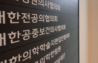 ‘의대 증원’ 반발 집단행동 본격화…12일 전공의 총회