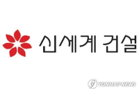 신세계건설, 레저사업 매각…유동성 1천800억원 확보