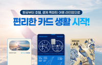 “여행 떠날 땐 편리한 카드 준비하세요”…항공·호텔 등 라인업 카드 출시
