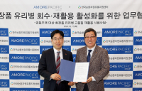 아모레퍼시픽, 순환자원유통지원센터와 재활용 활성화 업무협약