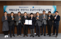 가스공사, 연간 83만톤 개별요금 공급 합의