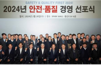 HDC현대산업개발 ‘2024 안전·품질 경영 선포식’