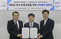 삼성바이오, 서울대와 손 잡고 바이오 인재 육성 나선다
