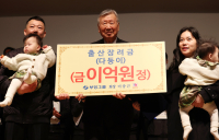 정부, 이중근 회장의  ‘1억원 출산장려금’ 전액 비과세…부영그룹 “환영”