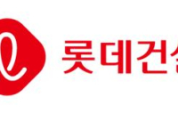 롯데건설, 2조3천억원 조달 완료…유동성 우려 경감