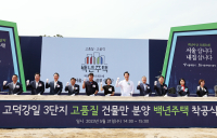 서울주택도시공사, 토지임대부 분양주택·토지임대료 부담 줄어든다