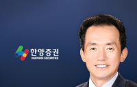 임재택 한양증권 대표, 4연임 성공…“원칙경영·위기대응 평가”