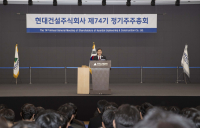 현대건설, 올해 매출 29조7천억원 목표…주당 600원 배당