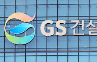 법원,  GS건설 국토부 8개월 영업정지 처분도 집행정지