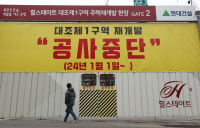 현대건설 “대조1구역 안정적 조합 집행부 구성해야 공사 재개”