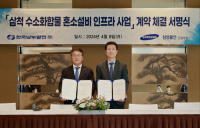 삼성물산, 삼척에 수소화합물 혼소 발전 인프라 구축