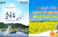 NS홈쇼핑, 황금연휴 대비 여행 상품 150% 확대 편성