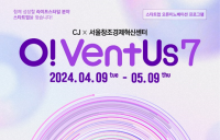 “라이프스타일 스타트업 발굴”…CJ그룹, ‘오벤터스’ 7기 모집
