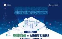 롯데건설, 서울창업허브와 건설업 유망 스타트업 발굴