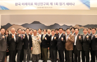 한국 미래의료 혁신연구회, 첫 정기세미나