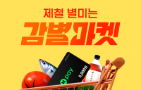 대상㈜, 제철별미 큐레이션 플랫폼 ‘감별마켓’ 론칭