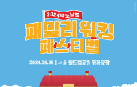 맥도날드, 가정의 달 맞아  ‘패밀리 워킹 페스티벌’ 개최